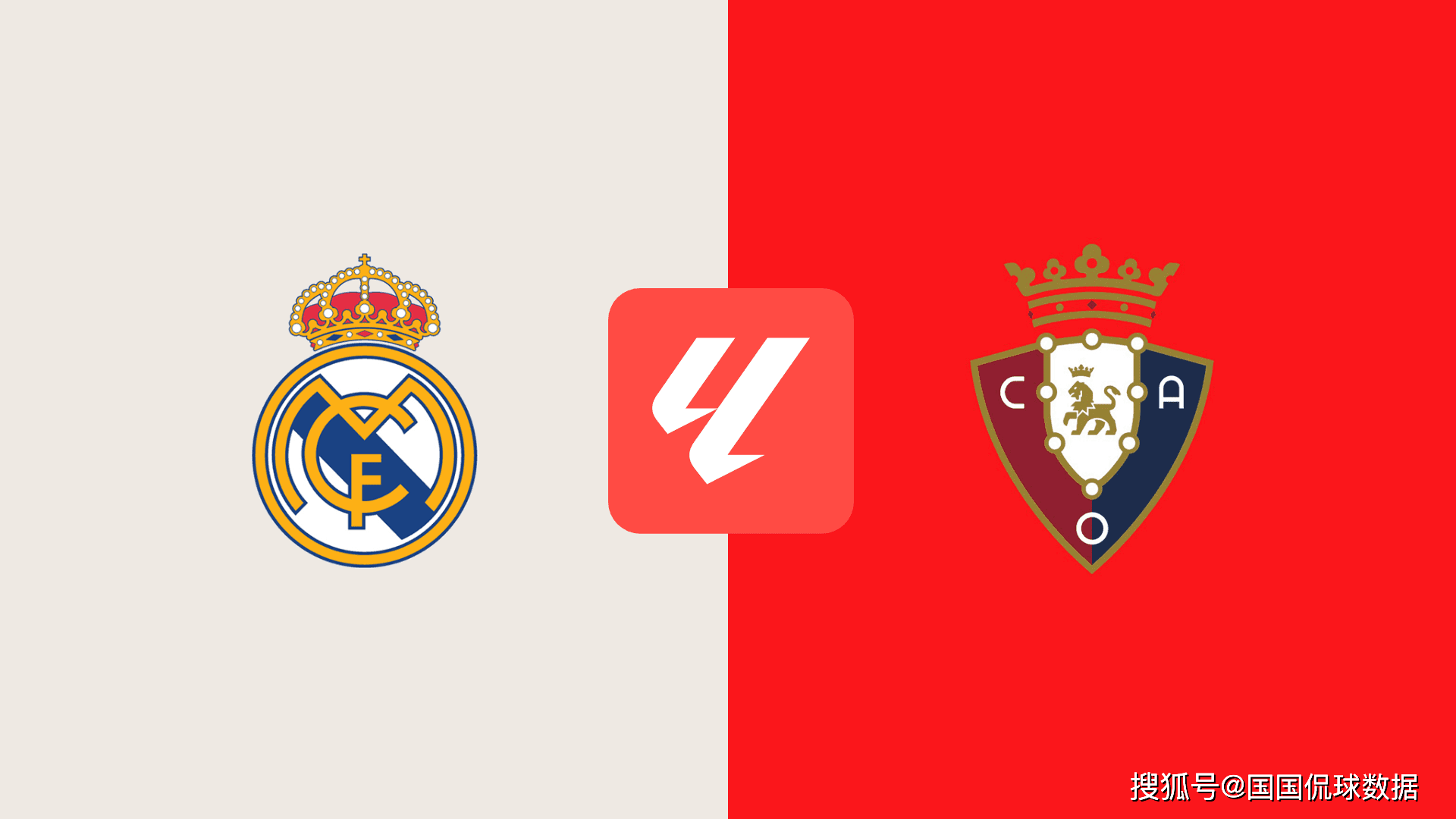 西甲前瞻比分预测:皇马VS奥萨苏纳