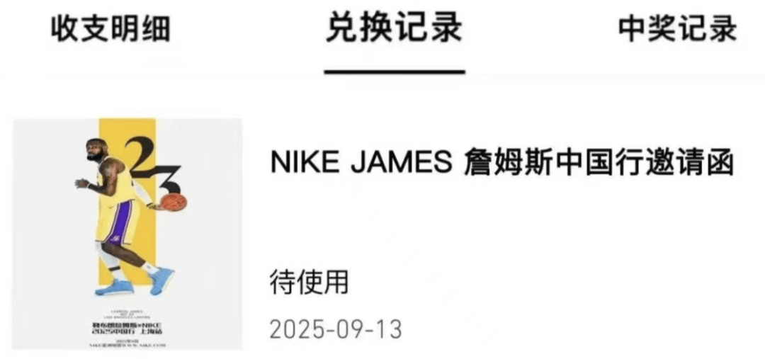 假消息！今天的詹姆斯中国行抢票，辟谣...