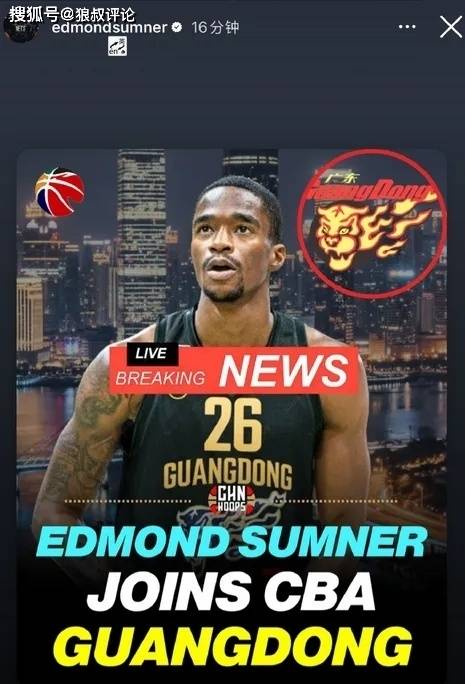 CBA更新外援优先续约权：萨姆纳仍在四川 多人离队仍被锁定签约权