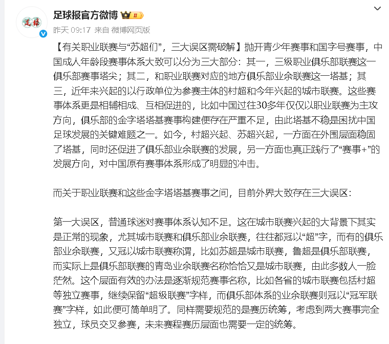 别再被“苏超”忽悠了！他们不是高端赛事，“苏超”的三大坑，你踩了几个？
