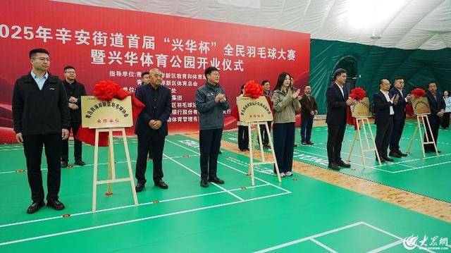 新区再添活力体育新地标 兴华体育公园正式开园