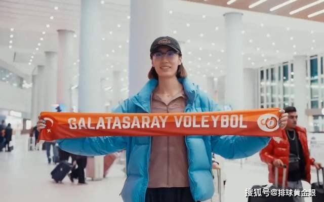 女排留洋新动态!王媛媛抵达,庄宇珊稳坐主力,缪伊雯战世俱杯